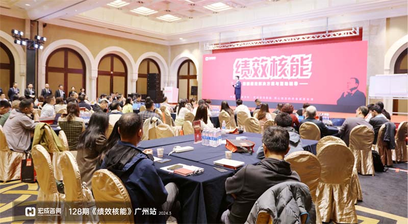 128期《績(jī)效核能》廣州站_20240316145000